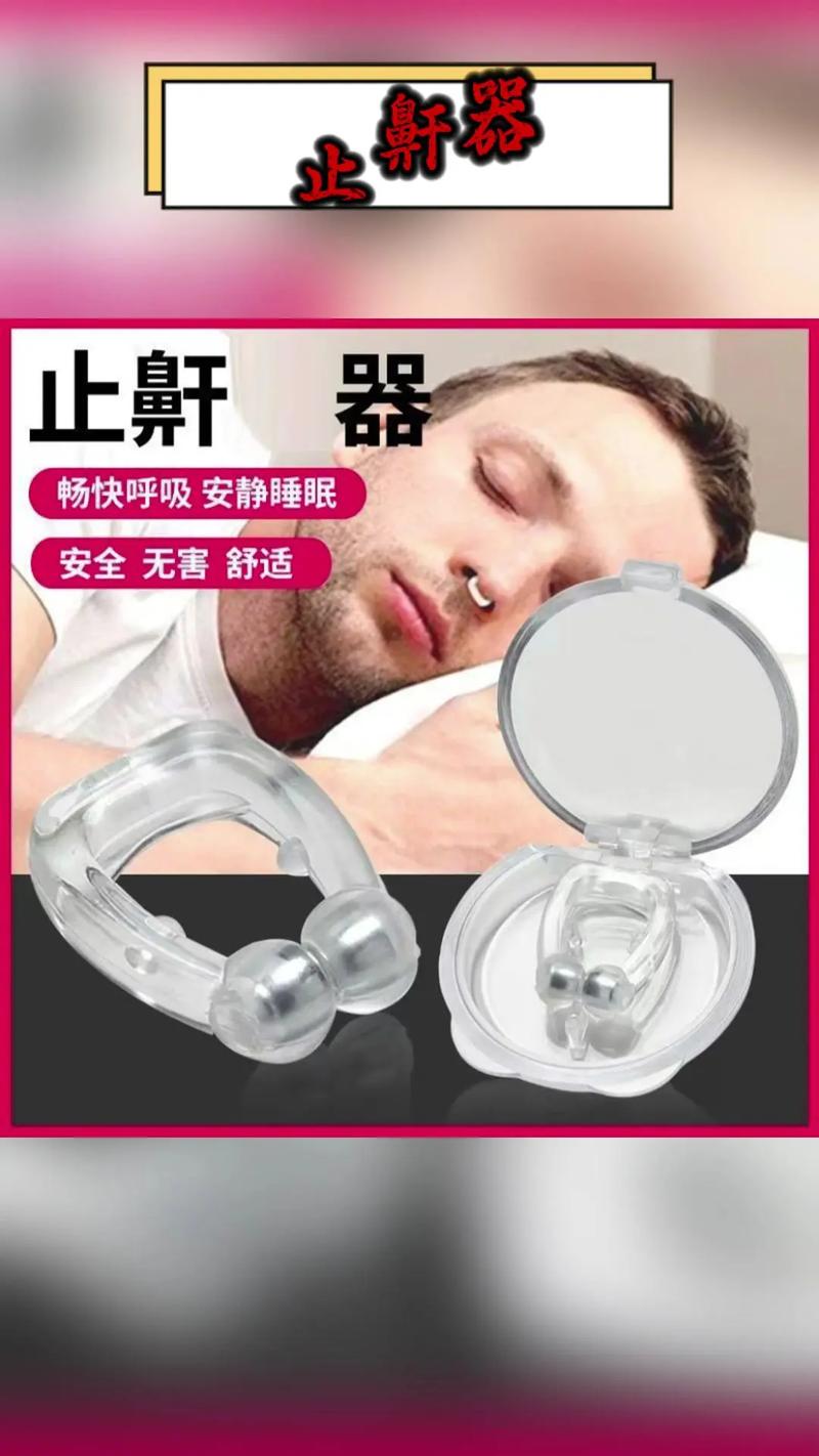 磁吸防打鼾鼻夹 科学原理、使用体验与选购指南