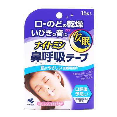 小林制药防打鼾用品 15枚安睡贴，助您与枕边人共享宁静夜晚