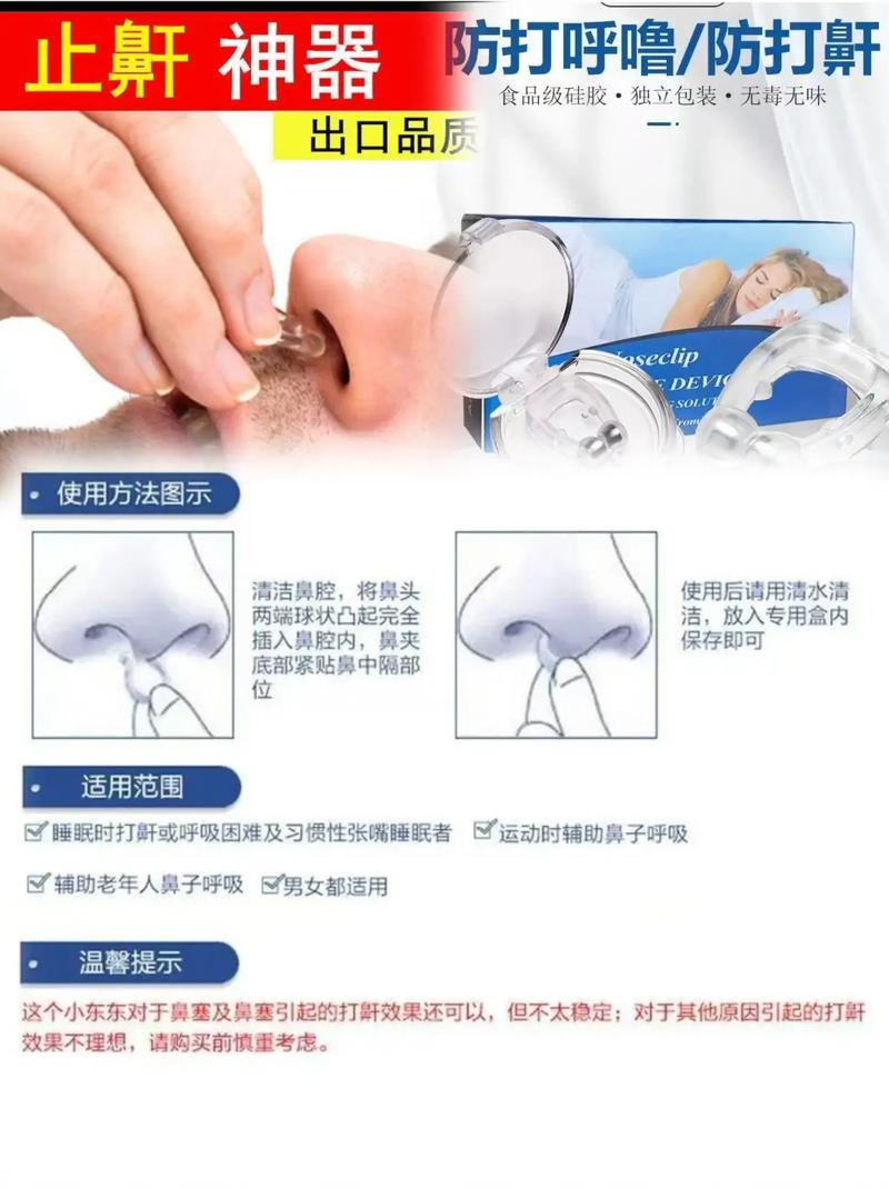 磁吸防打鼾鼻夹 原理、使用与选购指南